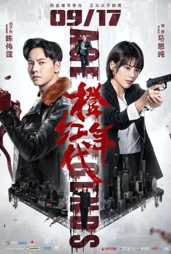 Эпоха легенд (2018) онлайн бесплатно